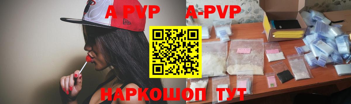 А ПВП кристаллы  Вход с VPN  A-PVP мука  A PVP СК  Карпинск 