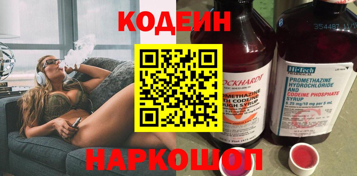 Кодеин напиток Lean (лин) Карпинск