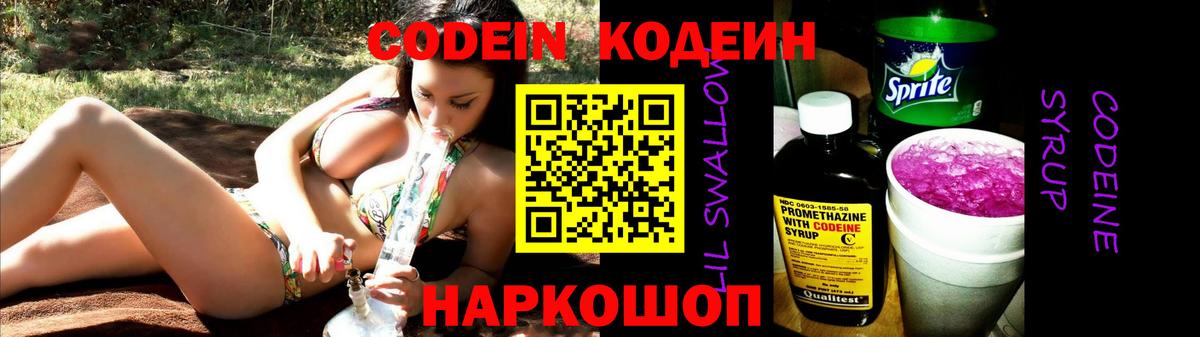 Кодеин Purple Drank  Вход с VPN  Карпинск 